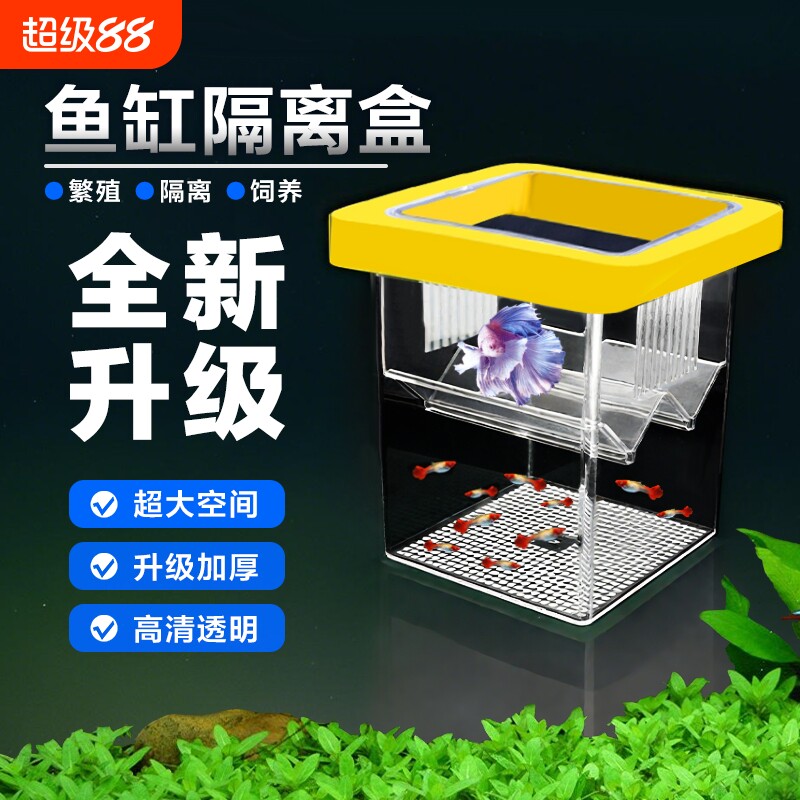 孔雀鱼繁殖盒鱼缸小鱼鱼苗隔离盒母鱼漂浮孵化盒悬浮式孵化器增氧图片