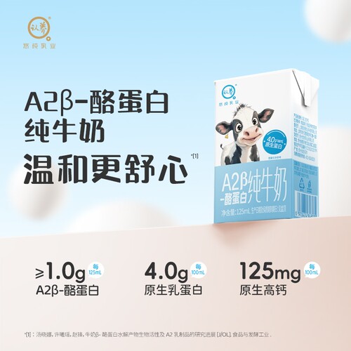 认养A2β酪蛋白纯牛奶有机奶
