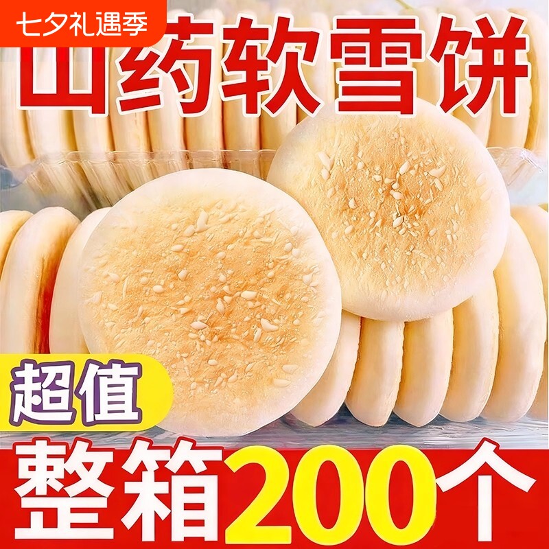 法式软雪饼山药雪花饼传统面包传统糕点早餐零食一整箱年货节