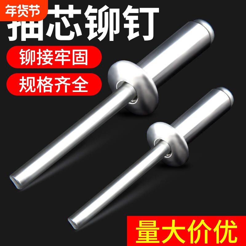 抽芯铆钉拉铆钉铝铆钉圆头抽心铆钉柳钉拉钉M3.2M4M5M6国标