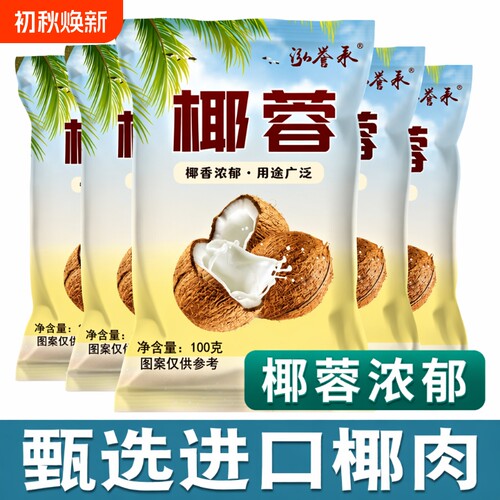 泓誉承椰蓉100g烘焙|千人加购