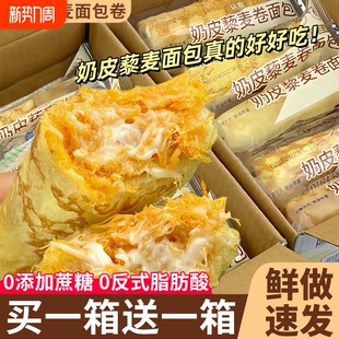 奶皮藜麦卷肉松蛋皮夹心吐司面包营养代早餐整箱网红夜宵充饥零食
