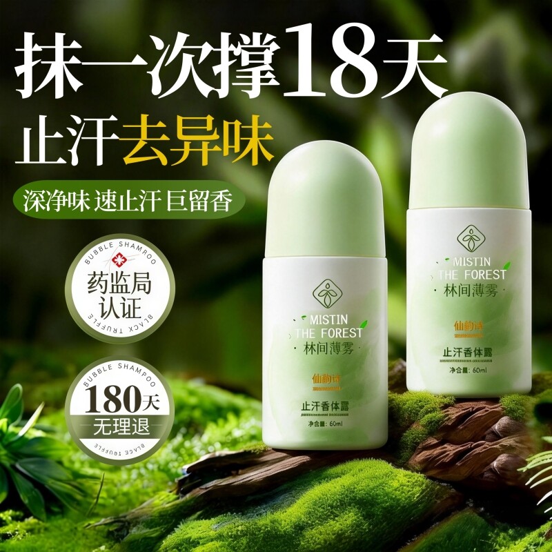 止汗露滚珠液腋下去异味香体露喷雾持久留香净味爽身官方正品走珠