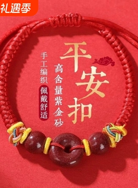 普陀山朱砂红绳手链儿童生肖平安扣转运珠婴儿压惊防惊吓手绳手串