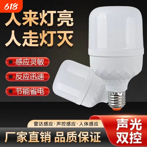 高亮LED雷达灯自动感应节能