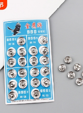 《暗扣/纸卡金属AB1SQ0-缝纫纽扣按扣扣子子母扣纽扣圆形摁扣