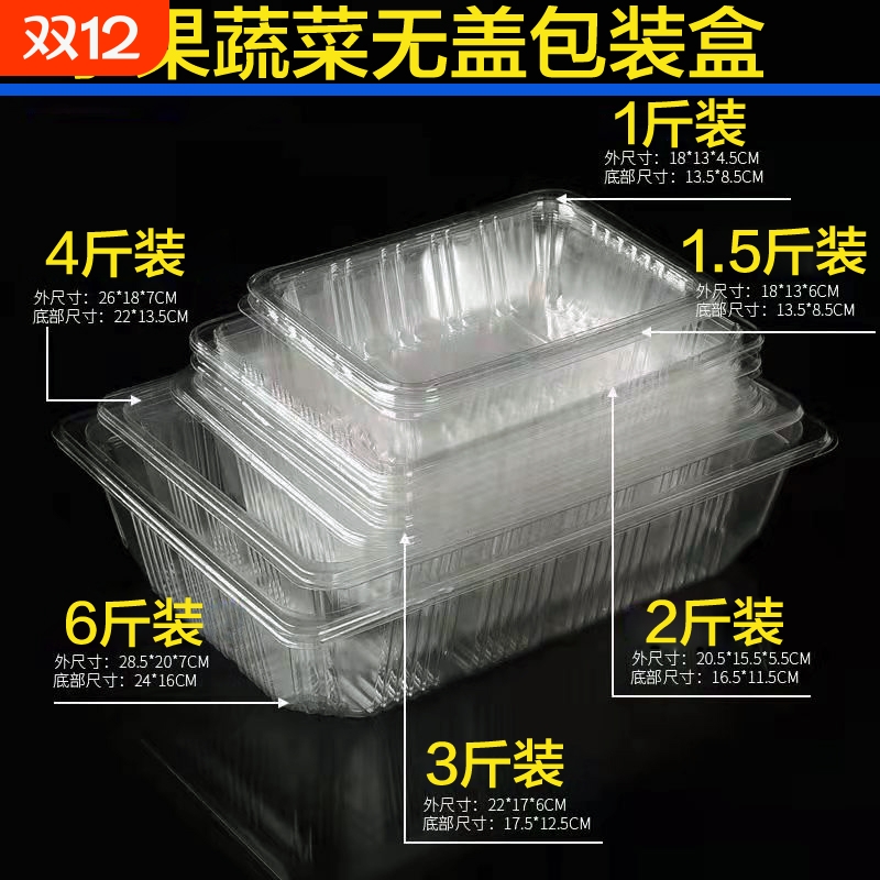 一次性透明塑料水果盒烤鸭草莓葡萄果蔬包装盘打包盒1-4斤装无盖