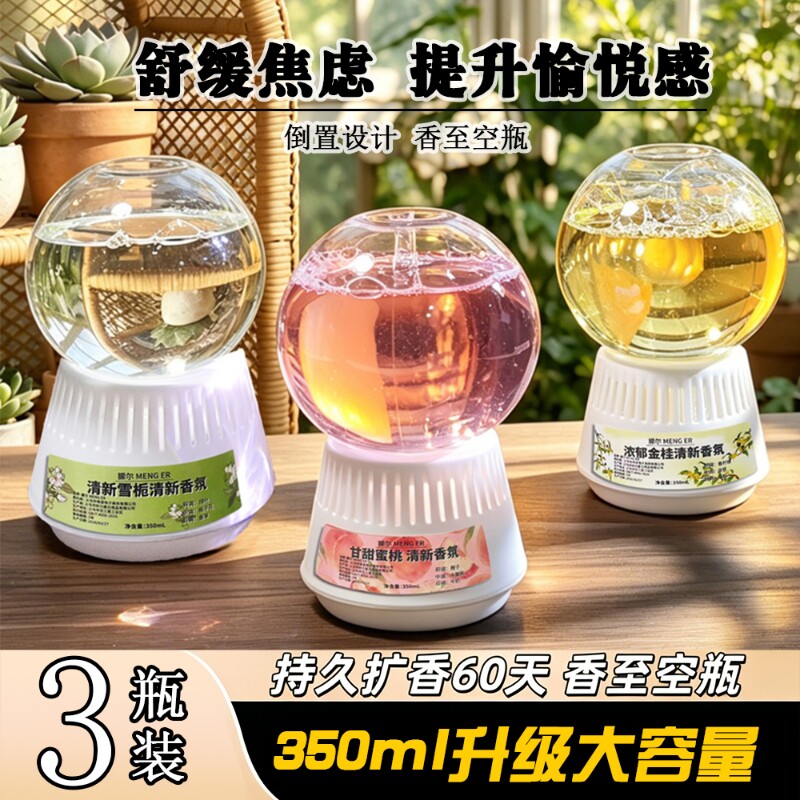 无火香薰精油家用室内空气清新剂卫生间厕所专用持久留香倒置香薰
