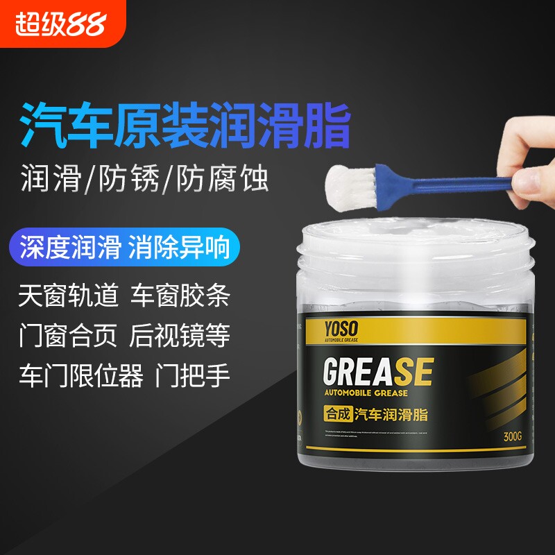 汽车润滑脂车门异响专用润滑油限位器白色铰链天窗轨道黄油机械剂