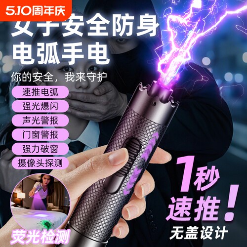 女生防身武器便携保护紫光检测