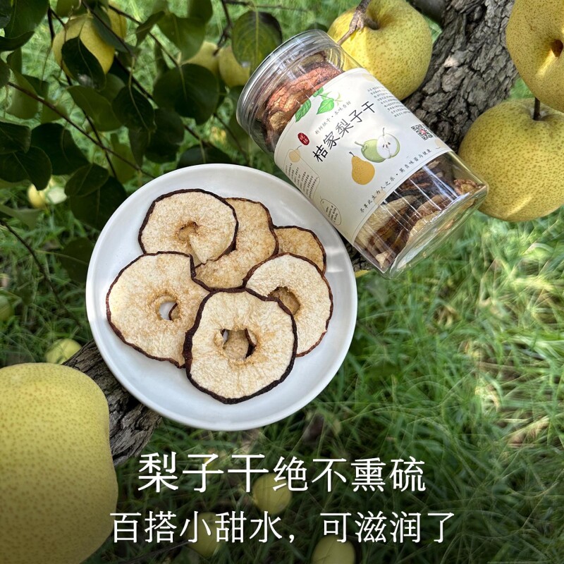 晚桔 梨子干 清甜雪花梨片雪梨干 无硫磺支持检测 泡水喝代茶饮图片
