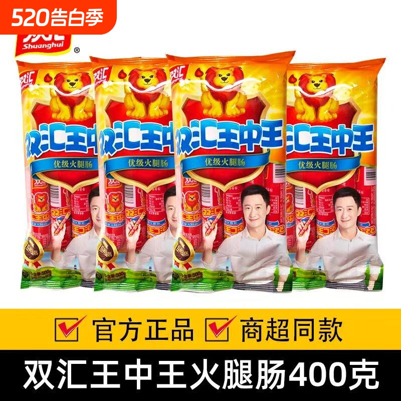 双汇400g袋装王中王优级火腿肠即食泡面香肠烧烤肠零食炒菜年货