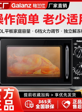 格兰仕微波炉平板速热小型家用全自动多功能一体新品官方旗舰
