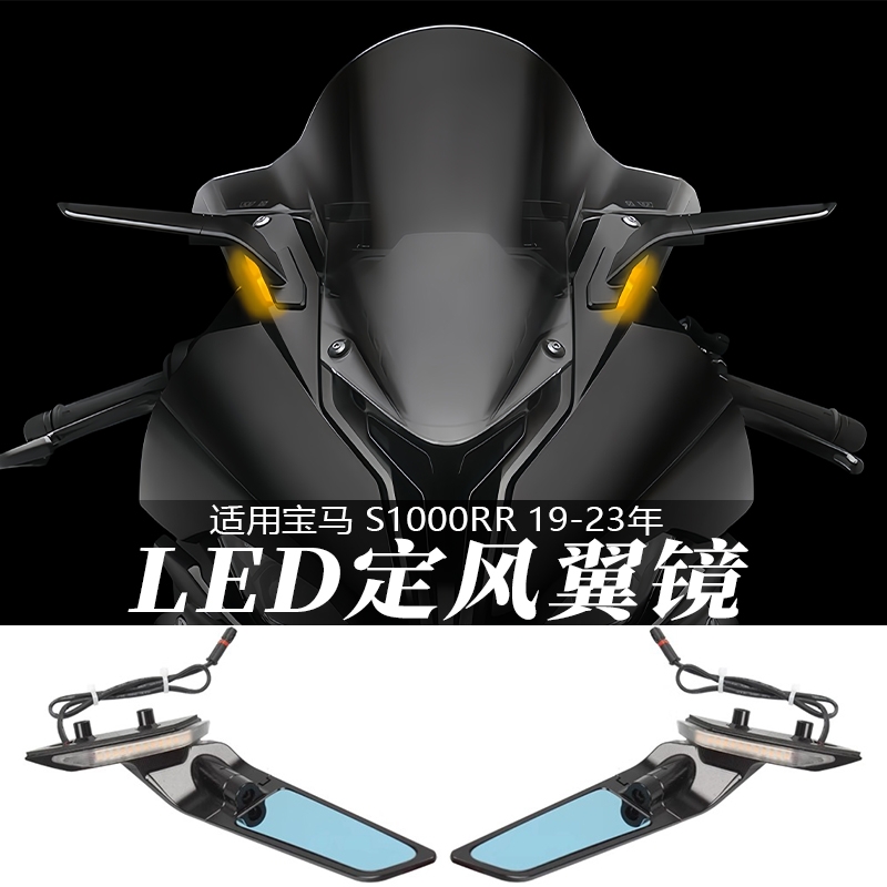 S1000RR19-23改装带灯定风翼