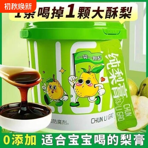孕妇儿童鲜梨膏|超5000次加购