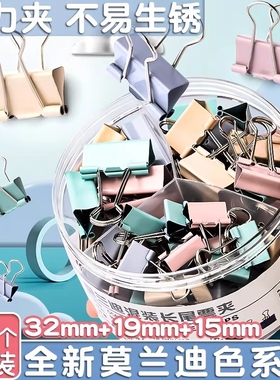 莫兰迪彩色长尾夹燕尾夹大号中号小号票据加厚铁夹子混合装文件试卷固定书本文具夹蝴蝶鱼尾燕尾夹子办公用品