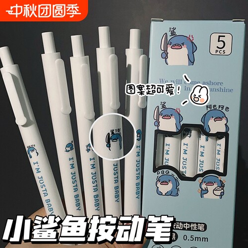 鲨鱼宝宝蓝吉伊卡哇按动笔可爱速干ins高颜值速干刷题0.5mm签字黑笔考试笔学生顺滑中性笔