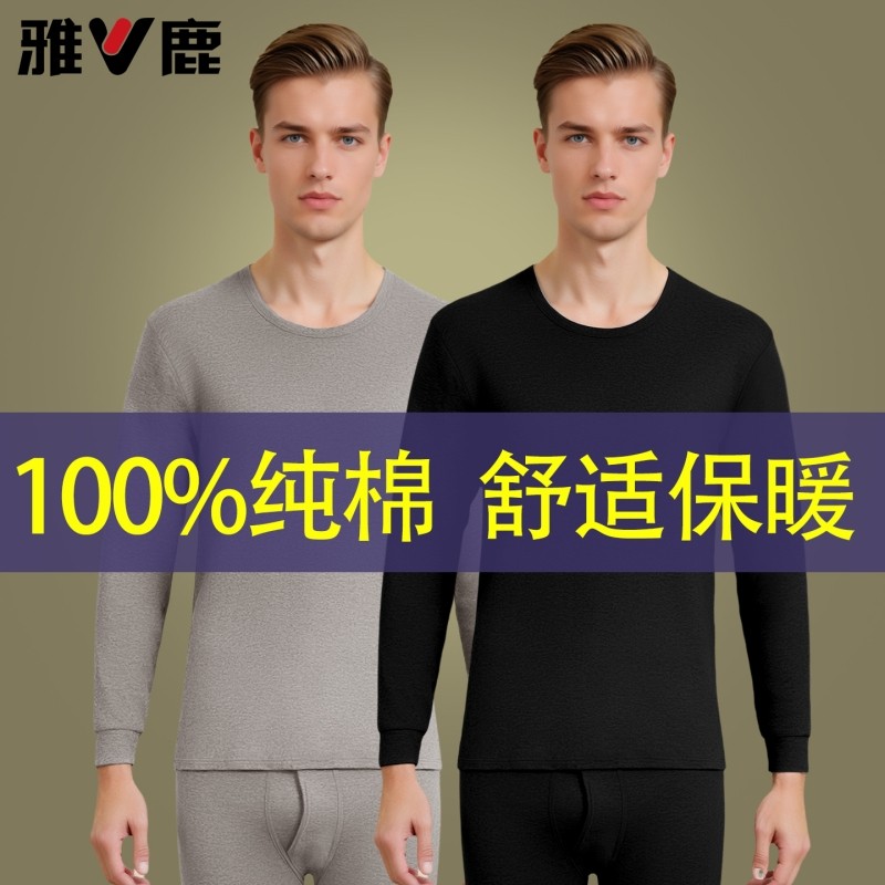 雅鹿纯棉保暖内衣男士套装秋衣秋裤薄款全棉毛衫线衣线裤  多规格