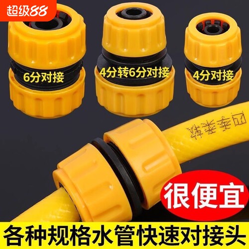 快接头4分6分1寸|超1.1万次加购