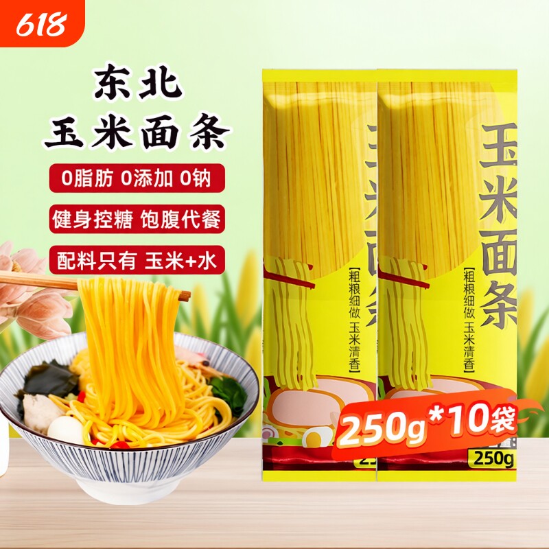 面条0脂肪正宗东北玉米挂面黄低脂碴条主食代餐拌面袋装粗粮控糖