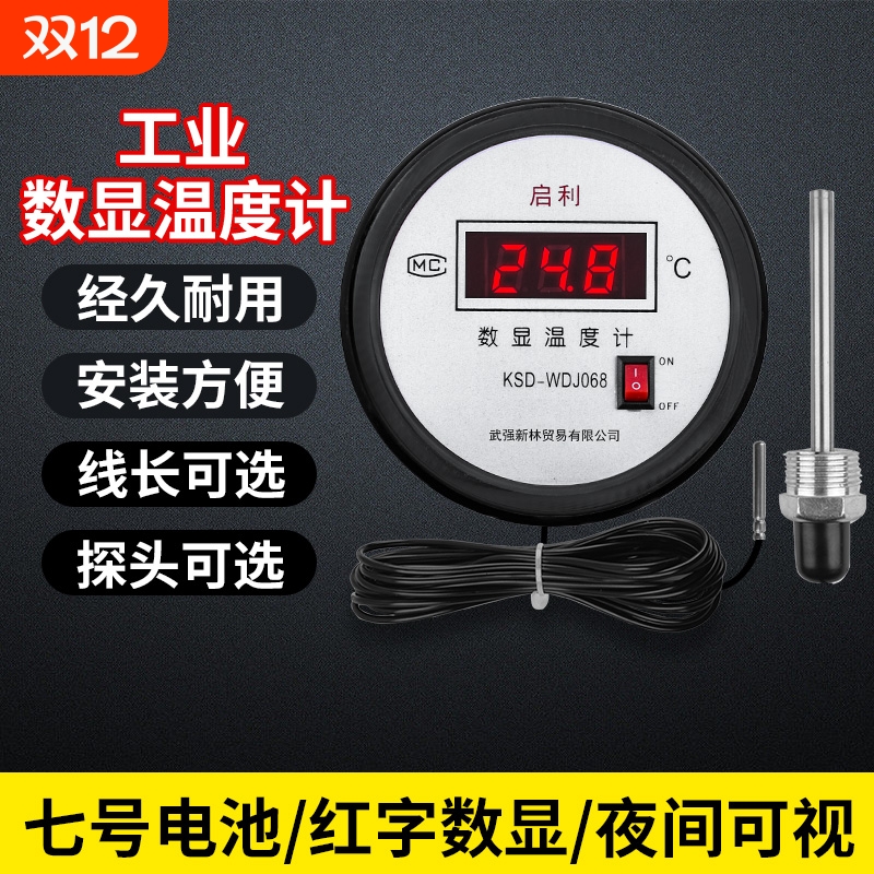 养殖水温计高精度工业用温度表