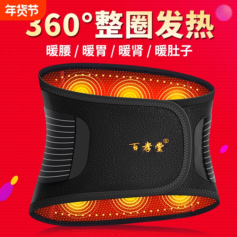 护腰带加热保暖自发热医用腰椎间盘突出劳损腰部艾草男女热敷理疗