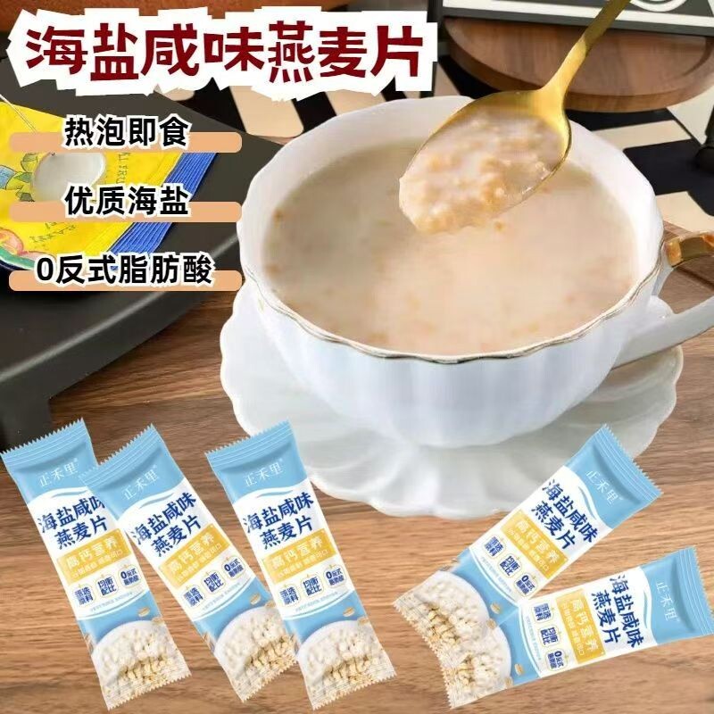 正禾里海盐咸味燕麦片 10包起