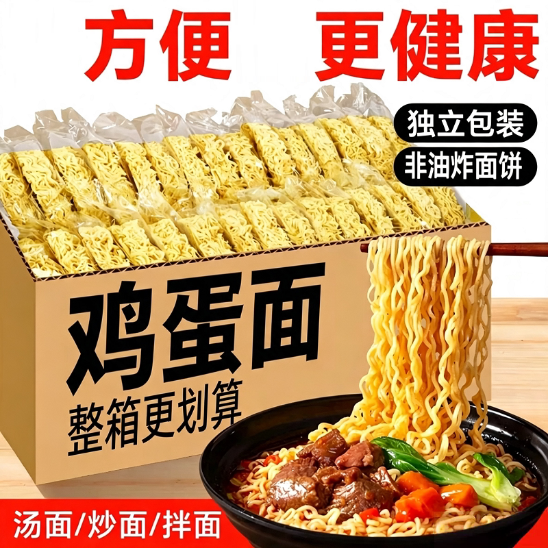 鸡蛋面非油炸方便面面饼大碗面泡面批发炒面面条早餐速食整箱面食图片