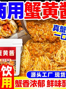 蟹黄酱商用蟹黄拌面酱拌饭酱料蟹黄汤包蟹黄豆腐蟹肉餐饮商用批发