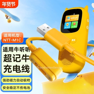 适用牛听听超记牛学习机充电线ntt-m1c听力机儿童随身听充电器磁吸电源线USB线经典款