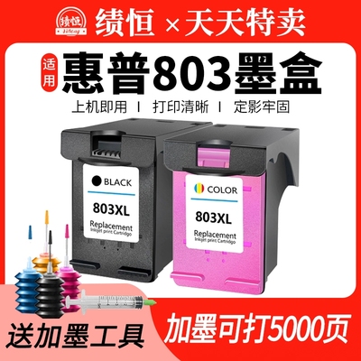 803墨盒可加墨适用惠普HP2132 2131 2130 1112 1111 2621 2622 2623打印机墨水盒2600 1110黑彩色XL