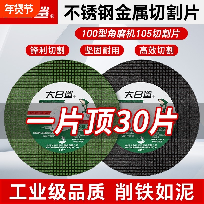 大白鲨切割片100角磨机锯片割片105砂轮片125磨光片手磨机砂轮机