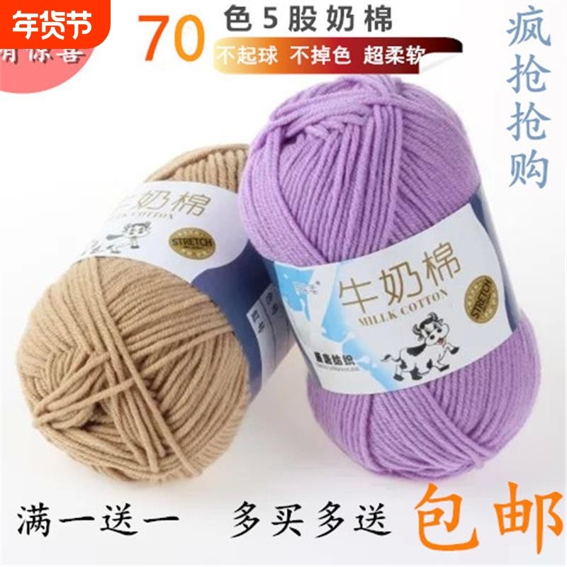 5股牛奶棉毛线团围巾中粗线纯棉线毯子钩针勾鞋手工DIY花束材料包
