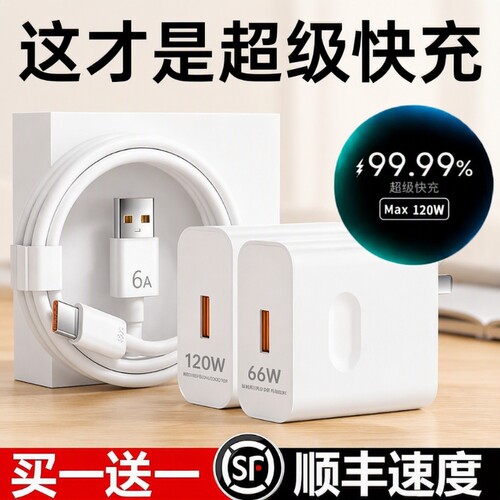 超级闪充120W适用华为荣耀充电器66手机快充头mate60 p70p50p40p30pro nova11/10/9/8插头数据线原22.5W套装