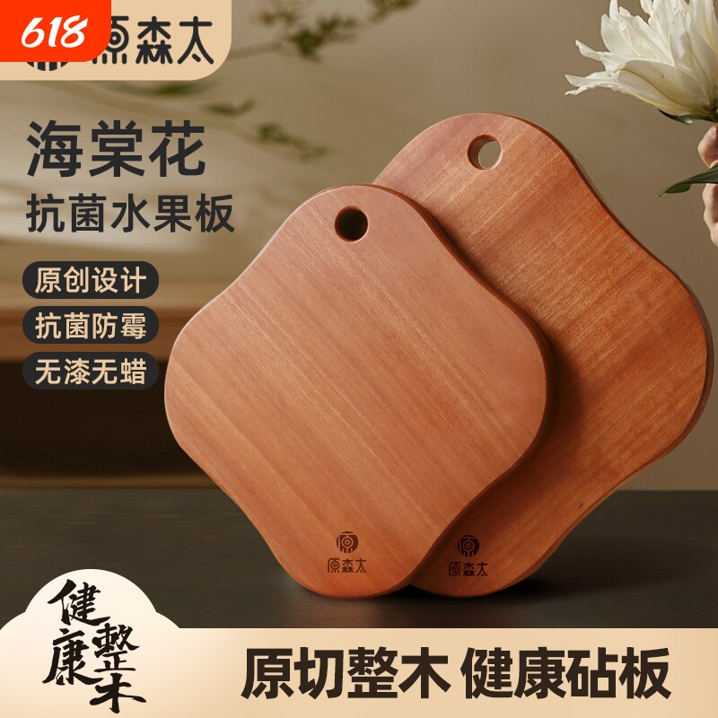 原森太花梨整木菜板防霉抗菌家用食品级案板切水果专用砧板辅食