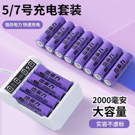 5号电池充电器大容量家用7号可充电通用usb套装电源五号七号手柄收音机莱力电动电量