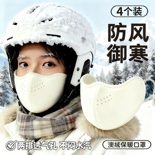 4个保暖口罩冬季 澳绒 防风防寒女高颜值骑行防冻脸面罩2025新款