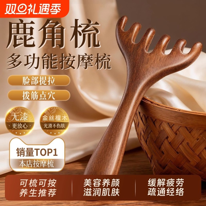 五爪头部按摩经络梳子养生头疗工具天然檀木头皮淋巴刮痧疏通神器
