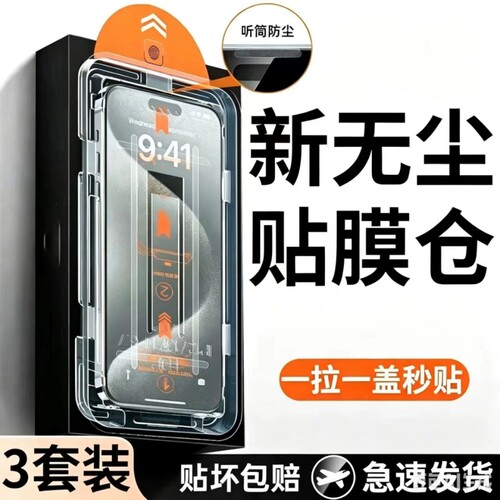 适用iPhone17Promax钢化膜苹果15无尘仓贴膜14Pro手机膜12/13新款plus防窥XR蓝光ip16全屏pm防摔高清11保护膜