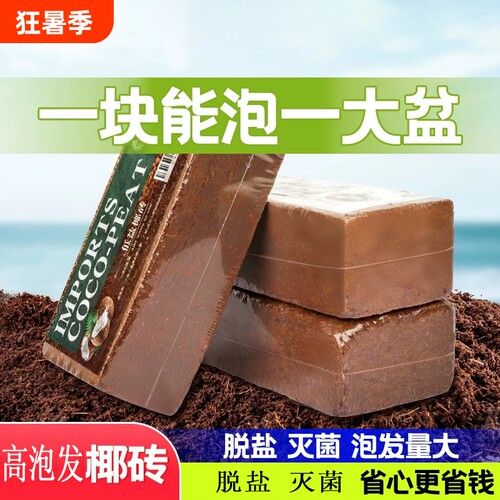 【全网热销推荐】椰砖营养土