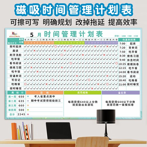 磁吸时间管理计划表自律打卡墙贴