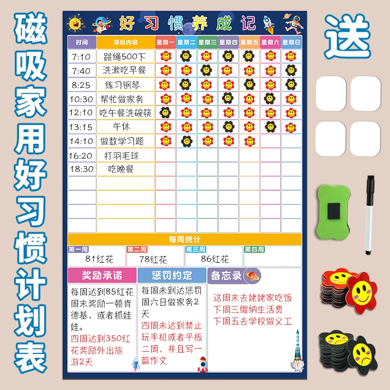 磁吸儿童成长自律表家用好习惯表