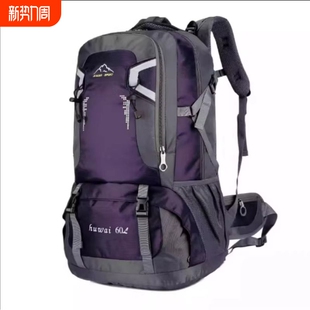 跨境登山包户外旅行双肩包大容量40L60L骑行包旅游行李收纳徒步包