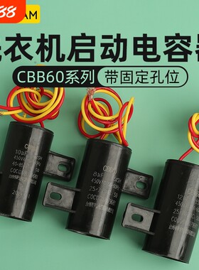 全自动洗衣机启动电容器81012