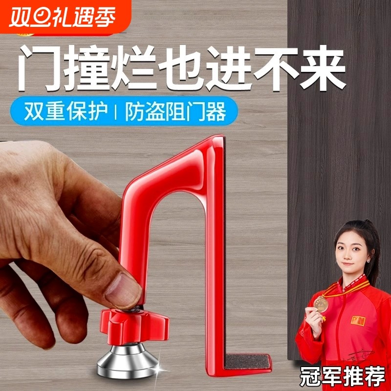 【网红推荐】独居防盗阻门器