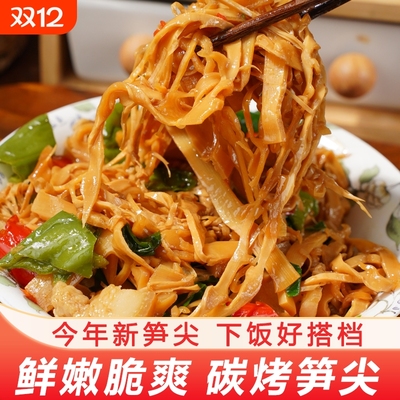 碳烤笋尖江西特产鲜嫩竹笋丝农家自制碳烤笋干烟笋丝下饭菜