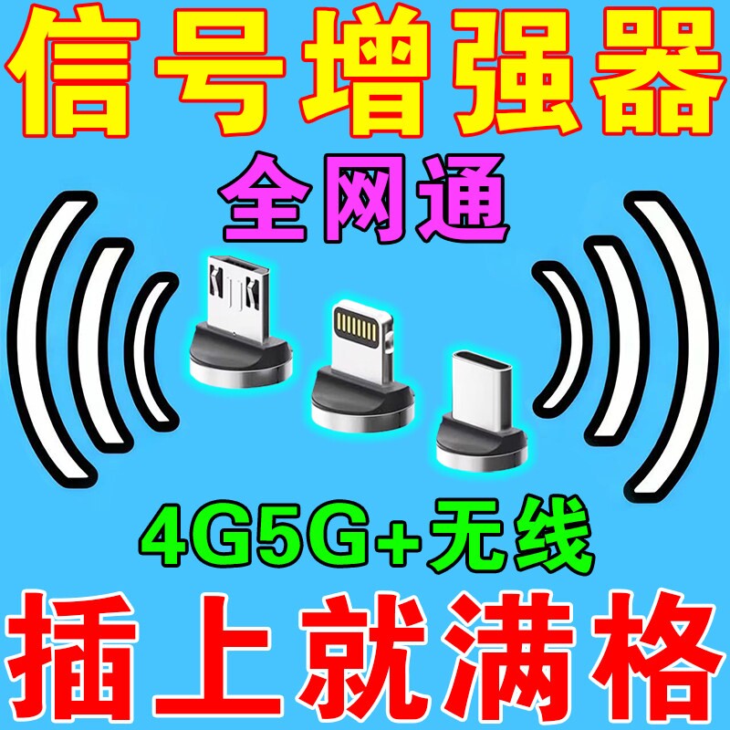 手机信号放大增强器信号增强4G5G移动联通电信加无线三网随身接收