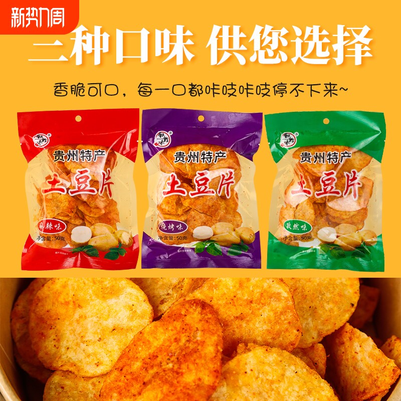 贵州麻辣土豆片薯片云南洋芋片丝农科院特产解馋小吃休闲零食好吃
