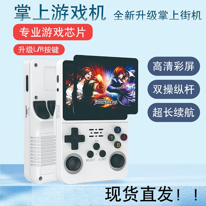 r36s掌机游戏机童年怀旧便携PSP掌上游戏机FC经典家用游戏机娱乐