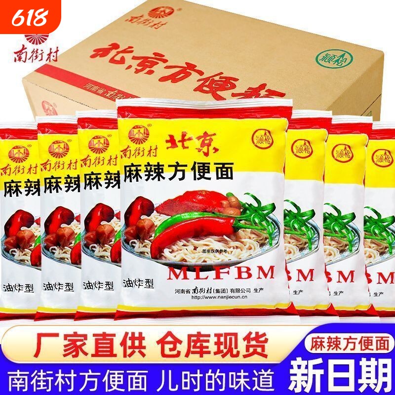 南街村老北京方便面整箱袋装泡面速食品河南麻辣包邮干吃面干脆面